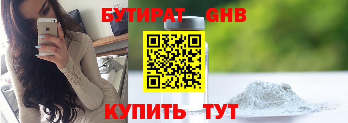 Бутират 1.4BDO Троицк