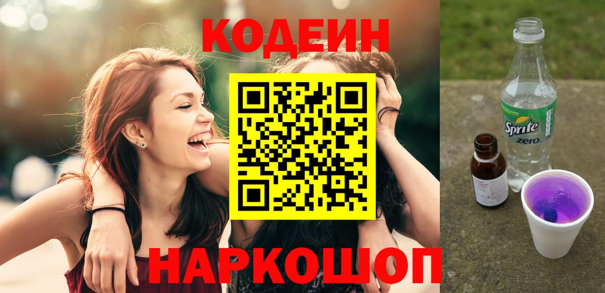 Кодеиновый сироп Lean напиток Lean (лин)  Вход с VPN  Троицк 