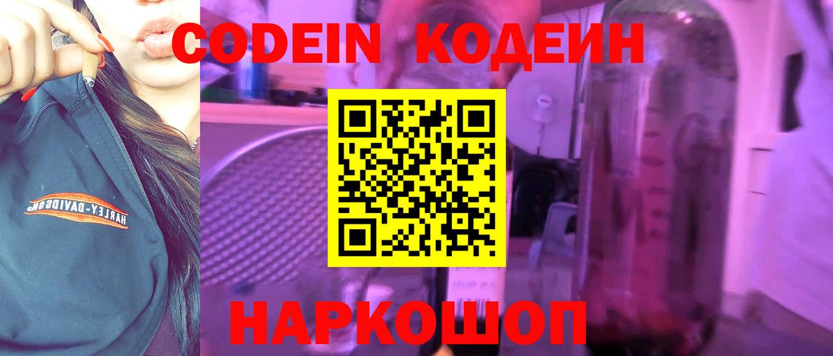 Кодеин напиток Lean (лин) Троицк