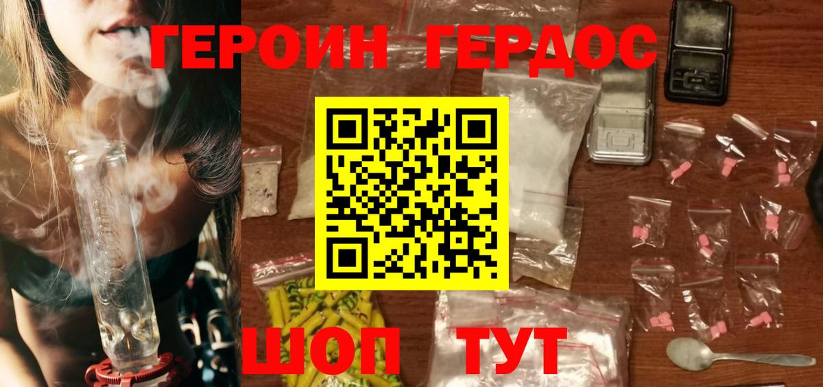 ГЕРОИН Афган Троицк