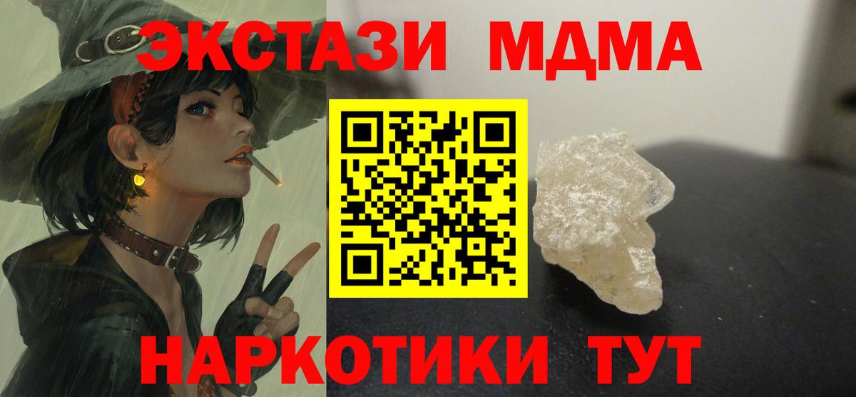 MDMA молли Троицк