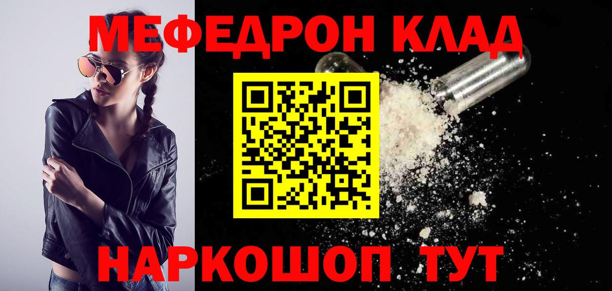 Меф  Вход с VPN  МЕФ кристаллы  Мефедрон  Меф mephedrone  Троицк 